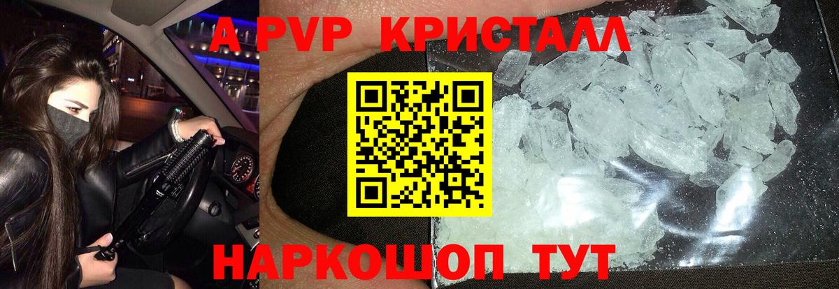 A PVP Crystall  Alpha PVP крисы CK  Вход с VPN  Набережные Челны 