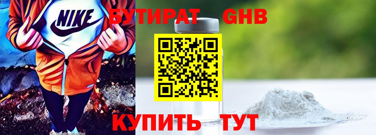 Бутират бутик  БУТИРАТ  Набережные Челны  Вход с VPN 