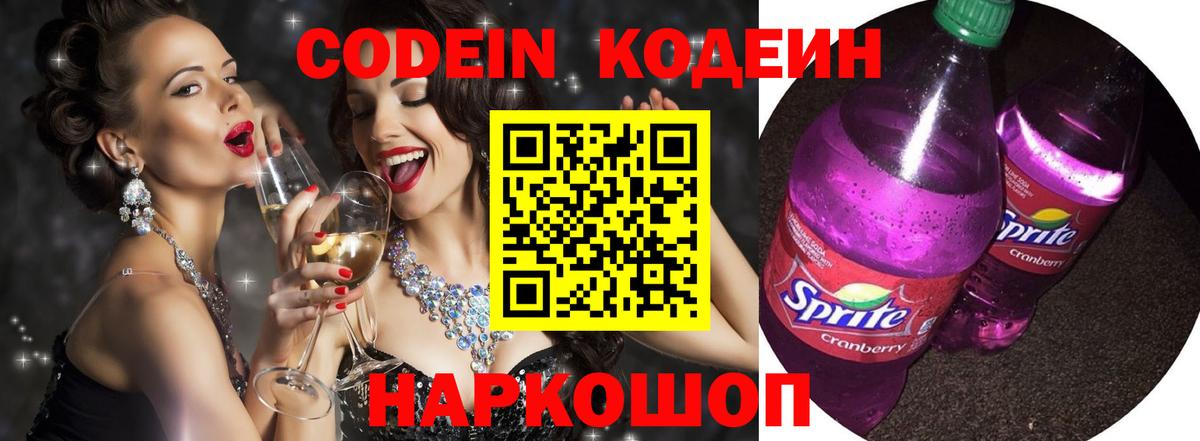 Codein напиток Lean (лин)  Кодеин Purple Drank  Набережные Челны  Вход с VPN 