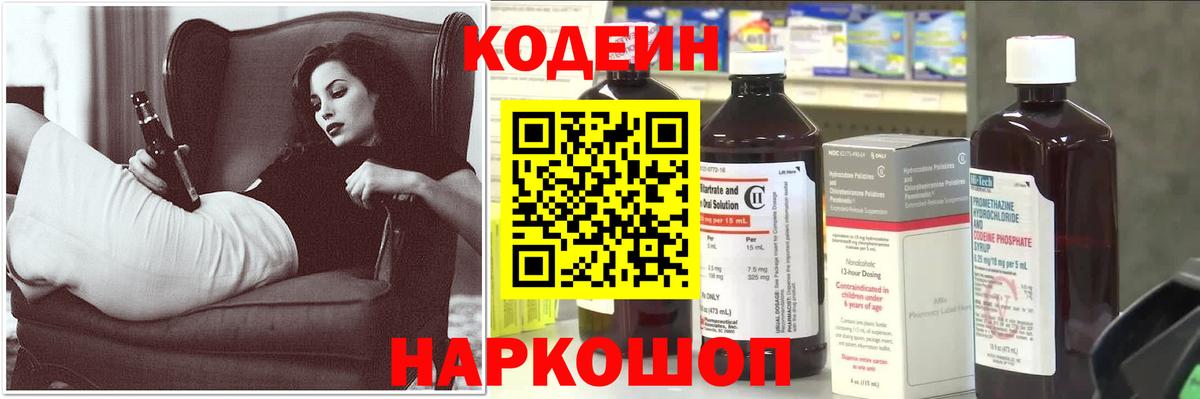 Кодеиновый сироп Lean напиток Lean (лин) Набережные Челны