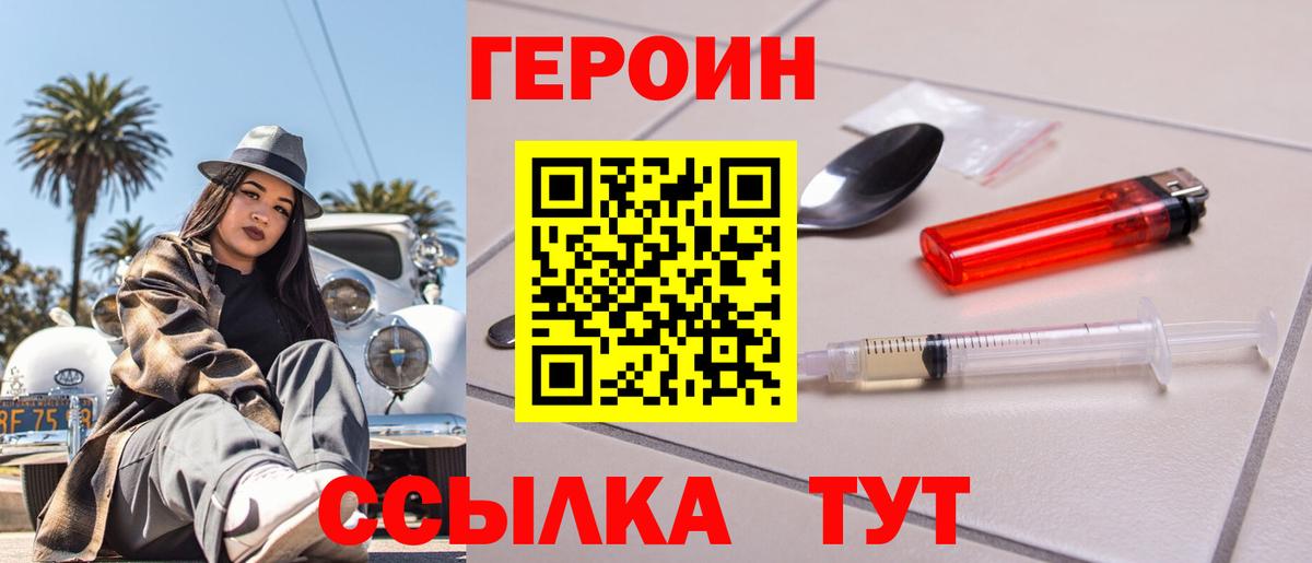 Героин  ГЕРОИН хмурый  Вход с VPN  Набережные Челны 