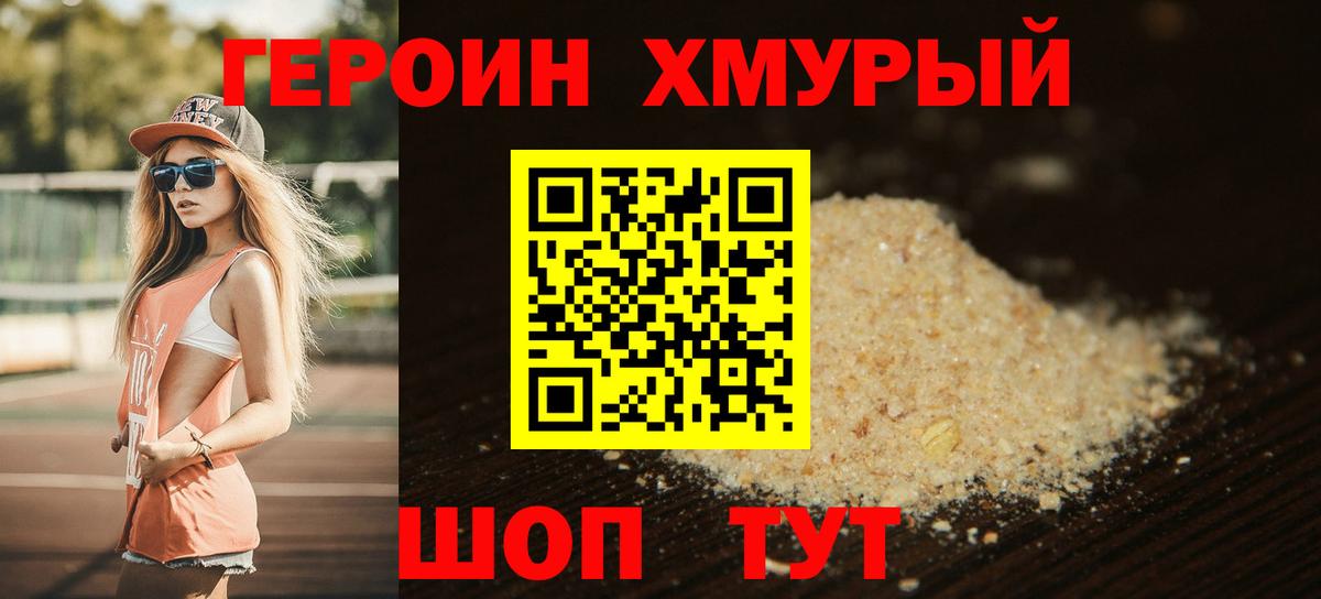Героин Heroin Набережные Челны