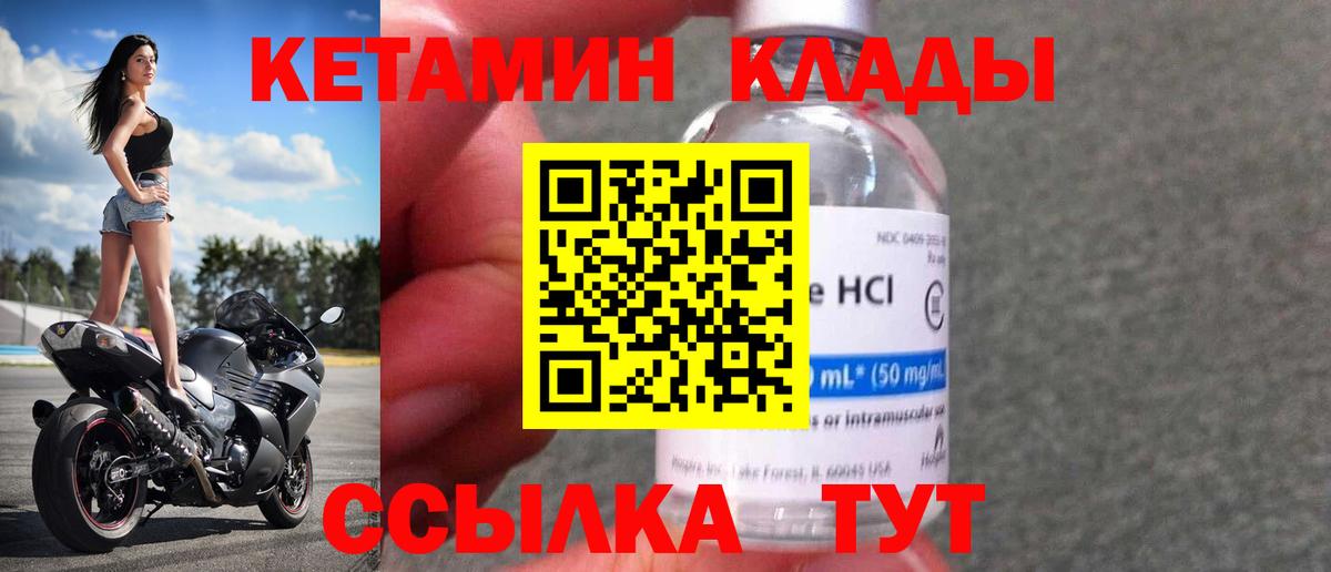 КЕТАМИН ketamine Набережные Челны