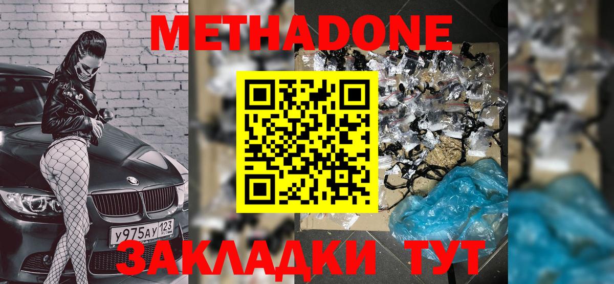 Метадон кристалл  Вход с VPN  Набережные Челны  МЕТАДОН VHQ 