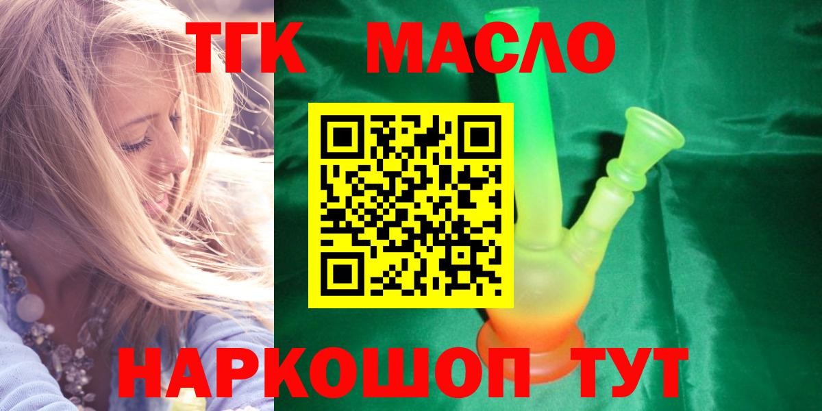 ТГК гашишное масло Набережные Челны